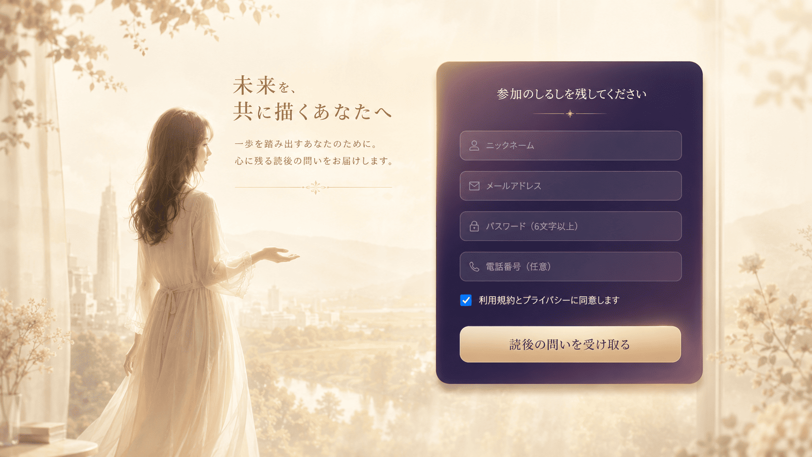 読後の問いを受け取るための登録フォーム